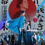 Kaho Mizutani Instagram - キービジュアルが解禁になりました⚔ 4月27日〜池袋サンシャイン劇場 5月18日〜梅田芸術劇場 お楽しみに☺︎