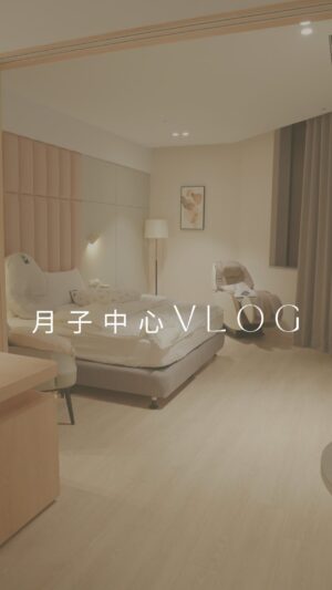 Kerstin Chan Instagram - 入住月子中心的日常生活長怎樣？
讓產婦氣色和狀態都調到最高檔次的那樣
回家後就是兩個世界了 
現在想到做夢都會笑 （淚🥲

@cathaybabycare 
#國泰內湖產後護理之家 #月子中心