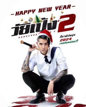 Kittipat Samantrakulchai Instagram - Happy New Year 2024 🎄🎉