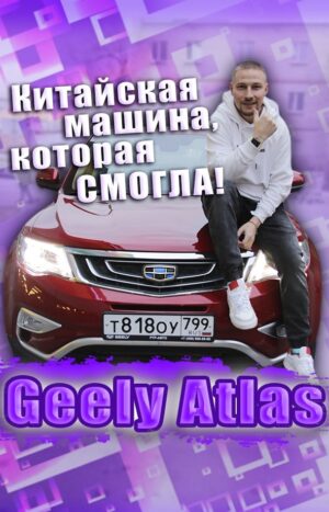 Konstantin Pavlov Instagram - У нас давно есть мнение, что все что Китайское плохого качества, и нужно признать, что Китайцы многое сделали для этого, а сейчас всеми силами стараются изменить это. Когда я брал Китайскую машину на тест, у меня тоже было предвзятое отношение, но увидев Авто своими глазами, я не поверил, что она достаточно хорошо выглядит, а когда чел в салон, так и вообще был удивлён, это реально Китайская  машина?