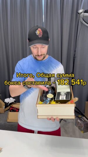 Konstantin Pavlov Instagram - Заказал “VIP коробку» сюрприз бокс за 150 тыс. р. их выпустили ограниченым тиражом! Всего 10 штук!  Давайте посмотрим что внутри!