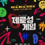 Lee Kyu-ho Instagram - ➕️찌운놈, ➖️빠진놈, ⭕️유지한놈 상금 앞에 그 누구도 믿을 수 없다! 국내 최초 몸무게 서바이벌 7월 TVING 대공개 #이규호 #이배우 #TVING #제로섬게임 #장성규 #한혜진 #이이경 #우기 #김명선 #리안 #전율 #오관우 #딕헌터 (신동훈) #김한슬 #과로사 #김병선 #박서휘 #티빙 #티빙오리지널 #고동완 #PD