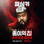 Lee Kyu-ho Instagram - 우리 만나기 까지... D-14 조금 더 참고 기다리기~ 약속~ ^-^ #이규호 #이배우 #넷플릭스 #netflix #종이의집 #종이의집공동경제구역 #유지태 #박해수 #이원종 #전종서 #김지훈 #장윤주 #이현우 #김윤진 #김성오 #박명훈 #이주빈 #lacasadepapel #netflixkr #moneyheistkorea_jointeconomicarea #part1