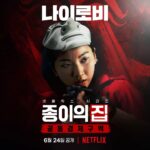 Lee Kyu-ho Instagram - 우리 만나기 까지... D-14 조금 더 참고 기다리기~ 약속~ ^-^ #이규호 #이배우 #넷플릭스 #netflix #종이의집 #종이의집공동경제구역 #유지태 #박해수 #이원종 #전종서 #김지훈 #장윤주 #이현우 #김윤진 #김성오 #박명훈 #이주빈 #lacasadepapel #netflixkr #moneyheistkorea_jointeconomicarea #part1
