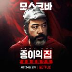 Lee Kyu-ho Instagram - 우리 만나기 까지... D-14 조금 더 참고 기다리기~ 약속~ ^-^ #이규호 #이배우 #넷플릭스 #netflix #종이의집 #종이의집공동경제구역 #유지태 #박해수 #이원종 #전종서 #김지훈 #장윤주 #이현우 #김윤진 #김성오 #박명훈 #이주빈 #lacasadepapel #netflixkr #moneyheistkorea_jointeconomicarea #part1