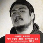Lee Kyu-ho Instagram - 사칭계정 지긋지긋.. 저의 유일한 계정은 현재 워터마크가 있는 ACTOR_LEEKYUHO 계정이 유일합니다 혹시 있을지 모를 사칭 피해에 주의해 주시기를 부탁드립니다 #이규호 #이배우 #사칭계정 #주의