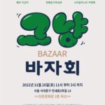 Lee Yoon-ji Instagram - 안녕하세요. 이윤지입니다. 제가 개인적으로 작은바자회를 준비하고있다는걸 피드를 봐주시는 분들은 이미 알고계실텐데요. 날짜가 몇 일 앞으로 다가와 설명을 좀 드리려고 합니다. 라니를 키우며 둘째를 기다리던 몇년 전. 제가 여러번의 유산으로 힘들었던 시기를 보내던 때 선배배우의 소개로 가죽공예를 접하게 되었는데요. 취미라고 쓰고 힐링이라 읽힐만큼 저한테는 꼭 필요한시간이 되어주었습니다. 그렇게 시작한 작업이 둘째 태교도 되어주고 필요한 것들을 만들어쓰며, 지인들에게 줄 선물이 되어주기도 했습니다. 그러다 그렇게 만들어진 소소한 제품들을 이번 연말에는 판매를 통해 의미있는 수익금을 만들어보자 생각을 하게 되었는데요. 수익금은 생리대 지원 사업단체를 찾아 전액을 기부할 예정이랍니다.딸 둘 엄마인 제가 정말 의미있게 할수 있는 일이라고 생각했지요. 부족한 실력이지만 제가 하나하나 자르고 붙이고 꿰매 만든 제품들이, 도움이 필요한 여자청소년들에게 꼭 필요한 제품으로 바뀌어 선물된다면 정말 기쁘겠다는 생각에 용기를 내어보았습니다. 선뜻 그 뜻을 모아 함께 제품을 만들고, 사무실까지 내어주시는 제 지인분들과 함께 여는 이번 작은 장터. 처음 열어보는 저의 작은 장터지만 나누며 살자고 다짐한 아이와의 약속을 지키기 위한 첫걸음이기에 실천해봅니다. 아랫층엔 맛난 커피가게도 있으니 이번주 토요일 커피나한잔 하러 갈까 하시는 동네분들은 슬쩍 와보시겠어요? 부끄러움에 글이 길었습니다. 읽어주셔서 감사합니다. -저는 업체가 아니기에 판매는 현금으로 진행됩니다. -라니도 나눔마켓에 깜짝셀러로 참여하기 위해 장난감과 책, 인형 등을 고르는 중이랍니다. (1시부터 약30분간) -장소가 많이 협소한 건물 옥상이니 두텁게 입고 오셔요. -제품종류: 가죽제품- 가방, 트레이, 카드지갑, 파우치, 키링, 마그넷 : 패션 마스크 스트랩- 성인용, 어린이용 -기부 단체와 내역은 후에 상세히 공지하겠습니다! #11월26일토요일#11시부터3시#신촌#동네분들주목
