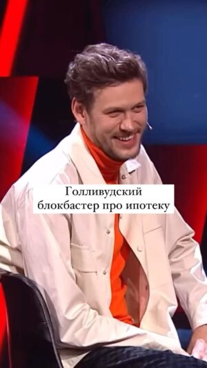 Mikhail Kukota Instagram - Кто участвует в таком блокбастере сейчас? #ипотека #блокбастер #импровизациякоманды #синие #импровизация