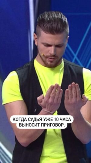 Mikhail Kukota Instagram - Когда судья уже 10 час выносит приговор.

#кукотачехов #чеховкукота #юмор