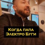 Mikhail Kukota Instagram - Ставь лайк, если ты Электро Буги, ну ты понял🤣 #электробуги #кукота #юмор #анякукота Saint Petersburg, Russia