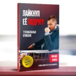 Mikhail Kukota Instagram - Ты знаешь что делать. А вот другу твоему надо показать. #книгикукоты #книги #кукота #юмор Москва • Moscow