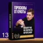 Mikhail Kukota Instagram - Не забываем, что эти обложки вы можете приобрести не только себе, но и вашему другу. Количество ограничено. Пишите в директ. #книгикукоты #книги #кукота #юмор Москва • Moscow