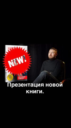 Mikhail Kukota Instagram - Как вам презентация? Чего не хватило? Хотели бы приобрести?

#книгикукоты #книги #кукота #юмор #презентацияновойкниги