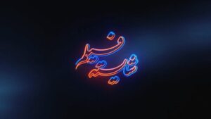 Mohammad Shayesteh Instagram - 🎥
شایسته فیلم نمایش می دهد
@shayestehfilm