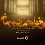 Mohammad Shayesteh Instagram - • این عاشقانه ادامه دارد امیدوارم لذت برده باشید / به زودی بر میگردیم✌🏻