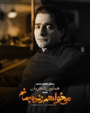 Mohammad Shayesteh Instagram - 