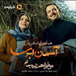 Mohammad Shayesteh Instagram - 🎥 بگو که از غم عشقت چگونه جان برهانم چگونه این همه غم را به هر طرف بکشانم ‌. . موزیک ویدیو #آسمان_ابری با صدای #همایون_شجریان منتشر شد. . موسیقی: غلامرضا صادقی شعر: حسین منزوی، غلامرضا طریقی تدوین: مسعود رفیع زاده ‌. سریال #می_خواهم_زنده_بمانم، به کارگردانی شهرام شاه‌حسینی و تهیه‌کنندگی محمد شایسته، دوشنبه هرهفته به‌ صورت اختصاصی در فیلیمو منتشر می‌ شود. . صفحه رسمی سریال: . @iwanttoliveseries . ‏@filimocom ‏@filimoshot