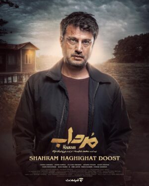 Mohammad Shayesteh Instagram - .
پوسترهای تک پرسوناژ «مرداب»
 
سریال «مرداب» محصول اختصاصی «فیلم‌نت»است که تا کنون ۱۰ قسمت از آن منتشر شده و توانسته با استقبال خوب مخاطبان روبرو شود؛ باتوجه به این استقبال پیش بینی میشود این سریال مهم‌ترین سریال سال ۱۴۰۲ شود.
 
تهیه کننده: محمد شایسته
کارگردان: برزونیک نژاد
 
پیج رسمی سریال«مرداب» @mordab.series
 
‏ @filmnetnews
@borzouniknejad