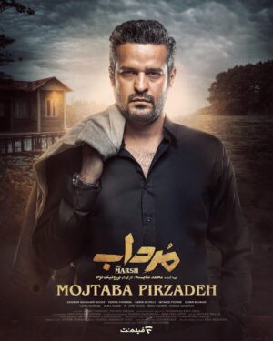 Mohammad Shayesteh Instagram - .
پوسترهای تک پرسوناژ «مرداب»
 
سریال «مرداب» محصول اختصاصی «فیلم‌نت»است که تا کنون ۱۰ قسمت از آن منتشر شده و توانسته با استقبال خوب مخاطبان روبرو شود؛ باتوجه به این استقبال پیش بینی میشود این سریال مهم‌ترین سریال سال ۱۴۰۲ شود.
 
تهیه کننده: محمد شایسته
کارگردان: برزونیک نژاد
 
پیج رسمی سریال«مرداب» @mordab.series
 
‏ @filmnetnews
@borzouniknejad