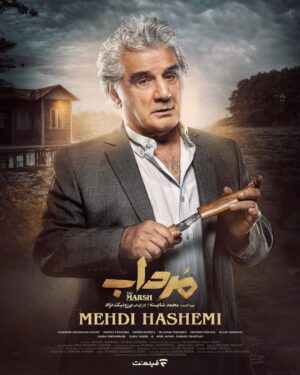 Mohammad Shayesteh Instagram - .
پوسترهای تک پرسوناژ «مرداب»
 
سریال «مرداب» محصول اختصاصی «فیلم‌نت»است که تا کنون ۱۰ قسمت از آن منتشر شده و توانسته با استقبال خوب مخاطبان روبرو شود؛ باتوجه به این استقبال پیش بینی میشود این سریال مهم‌ترین سریال سال ۱۴۰۲ شود.
 
تهیه کننده: محمد شایسته
کارگردان: برزونیک نژاد
 
پیج رسمی سریال«مرداب» @mordab.series
 
‏ @filmnetnews
@borzouniknejad