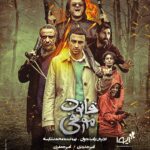 Mohammad Shayesteh Instagram - اولین پوستر «قانون مورفی» رونمایی شد . اولین پوستر فیلم سینمایی «قانون مورفی» به کارگردانی رامبد جوان و تهیه کنندگی محمد شایسته رونمایی شد . کمدی «قانون مورفی» از اوایل دی ماه به سرگروهی سینما استقلال اکرانش را آغاز می کند و پیش بینی می شود از پرفروش ترین فیلم های فصل زمستان باشد. . امیر جدیدی، امیر جعفری، مهسا طهماسبی، دانیال غفارزاده، سروش صحت، سیروس گرجستانی، آناهیتا درگاهی، ارشا اقدسی، محمد معتضدی، بهزاد قدیانلو، حسین شاهرخ نیا و رامبد جوان با حضور هادی کاظمی گروه بازیگران «قانون مورفی» را تشکیل می دهند . روژان ایرجی طراحی پوستر «قانون مورفی» را بر عهده داشته است @murphyslawthemovie
