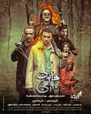 Mohammad Shayesteh Instagram - اولین پوستر «قانون مورفی» رونمایی شد
.
اولین پوستر فیلم سینمایی «قانون مورفی» به کارگردانی رامبد جوان و تهیه کنندگی محمد شایسته رونمایی شد
.
کمدی «قانون مورفی» از اوایل دی ماه به سرگروهی سینما استقلال اکرانش را آغاز می کند و پیش بینی می شود از پرفروش ترین فیلم های فصل زمستان باشد.
.
امیر جدیدی، امیر جعفری، مهسا طهماسبی، دانیال غفارزاده، سروش صحت، سیروس گرجستانی، آناهیتا درگاهی، ارشا اقدسی، محمد معتضدی، بهزاد قدیانلو، حسین شاهرخ نیا و رامبد جوان با حضور هادی کاظمی گروه بازیگران «قانون مورفی» را تشکیل می دهند
.
روژان ایرجی طراحی پوستر «قانون مورفی» را بر عهده داشته است
@murphyslawthemovie