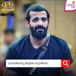 Namratha Gowda Instagram - ಇತ್ತೀಚೆಗೆ ದೊಡ್ಮನೆ ಮಂದಿ ಯಾವುದರ ಬಗ್ಗೆ ಹೆಚ್ಚು ತಲೆ ಕೆಡಿಸಿಕೊಂಡಿರಬಹುದು? ಬಿಗ್ ಬಾಸ್ | ಸೋಮ-ಶುಕ್ರ ರಾತ್ರಿ 9.30 | ಶನಿ-ಭಾನು ರಾತ್ರಿ 9 #BBK10 #HappyBiggBoss #KichchaSudeep #ColorsKannada #ಬಣ್ಣಹೊಸದಾಗಿದೆ #ಬಂಧಬಿಗಿಯಾಗಿದೆ