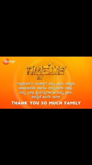 Nisha Ravikrishnan Instagram - 'ಗಟ್ಟಿಮೇಳ'ದ ಯಶಸ್ಸಿಗೆ ನಿಮ್ಮ ಪ್ರೀತಿ, ವಿಶ್ವಾಸ, ಅಭಿಮಾನವೇ ಕಾರಣ. ನಿಮ್ಮಿಂದಲೇ ನಾವು. ನಮ್ಮ ಎಲ್ಲಾ ಪ್ರಯತ್ನಗಳಿಗೂ ನಿಮ್ಮ ಪ್ರೀತಿ, ಹಾರೈಕೆ ಹೀಗೇ ಇರಲಿ!
#Gattimela #Vedanth #Amulya #FinalEpisode #ZeeKannada #BayasidaBaagiluTegeyona