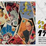 Norihiro Urai Instagram - 2月からの毎月コントライブありがとうございました！来月のフェイバリットコントライブ「ちょいとそこのキマイラさん」で終了です！今回は配信が無いので会場でお待ちしております！！ #男性ブランコ #コントライブ #スーパー装丁家 #川名潤さんによるフライヤーたち #ちょいとそこのキマイラさん #お待ちしております #無限大ホール #抜けがあったので上げ直し