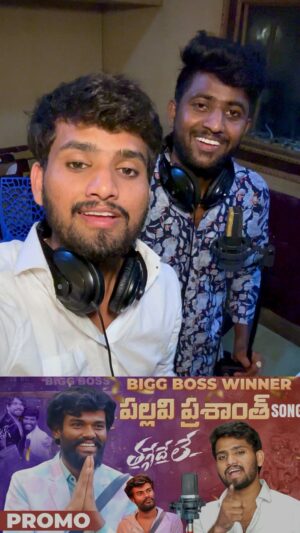 Pallavi Prashanth Instagram - Full Song వచ్చేసింది వెళ్లి చూడండి❤️ Writer Ganu YouTube channel Pls Vote For Pallavi Prashanth🙏

#pallaviprashanthnewsong #pallaviprashanth #biggboos #like❤️ #viral #writerganu #ganufolks #thaggedhele