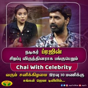 Prajin Padmanabhan Instagram - Watch me today on Jaya tv @ 10 pm .@sandra_amy_prajin @director_zion @aadhiraajan2021