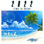 Shonan no Kaze Instagram - 2022/7/20release!! #湘南乃風 #風乃時代 #2022 #roadto20thanniversary #summervibes