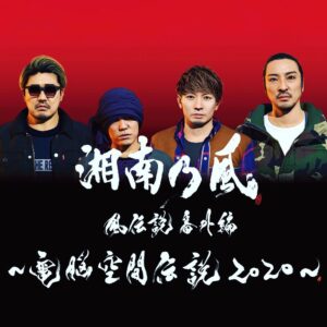 Shonan no Kaze Instagram - 2020.12.20 LIVE ON AIR  Don’t miss it!!

#湘南乃風
#ライブ配信
#龍が如く