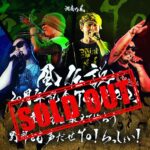 Shonan no Kaze Instagram - Thank you sold out! #湘南乃風 #live #134 #20thanniversary #soldout