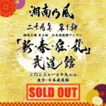 Shonan no Kaze Instagram - Thank you sold out!!! #湘南乃風 #live #日本武道館 #20周年 #20thanniversary 日本武道館（Nippon Budokan）