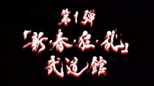 Shonan no Kaze Instagram - 2023年1月19日

湘南乃風20周年第1弾ライブ

「新・春・狂・乱」武道館

開催決定！！

#湘南乃風
#live 
#134
#20thanniversary 
#風乃時代