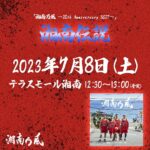 Shonan no Kaze Instagram - 湘南乃風史上初の作品コンセプトである湘南、新宿、新橋三カ所で開催される、ベスト盤購入者限定イベント！ Don't miss it!! #湘南乃風 #20thanniversary #134 #live #cd