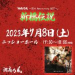 Shonan no Kaze Instagram - 湘南乃風史上初の作品コンセプトである湘南、新宿、新橋三カ所で開催される、ベスト盤購入者限定イベント！ Don't miss it!! #湘南乃風 #20thanniversary #134 #live #cd