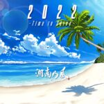 Shonan no Kaze Instagram – 2022/7/20release!!

#湘南乃風
#風乃時代
#2022
#roadto20thanniversary
#summervibes