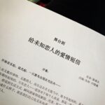 Sky Li Instagram - 「給未知戀人的愛情短信」要準備開演嘍 #能讓你期待起床的只有戀人