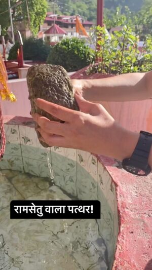 Sweta Singh Instagram - जम्मू कश्मीर के पुँछ में बूढ़ा अमरनाथ मंदिर में रामेश्वरम से प्राप्त पत्थर रखा था #Ramsetu #floating #floatingstones