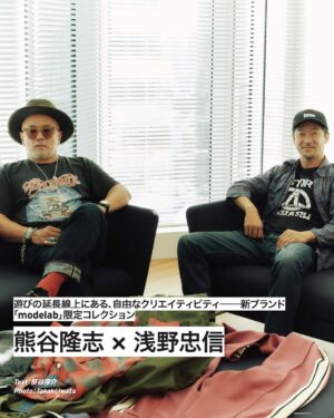 Tadanobu Asano Instagram - 熊谷さんと服作った！
遊びの延長線上にある、自由なクリエイティビティ──熊谷隆志 × 浅野忠信｜新ブランド「modelab」ZOZOTOWN限定コレクション
@asano_tadanobu zozojp @modelab_jp

https://qetic.jp/interview/modelab-240118/458005/