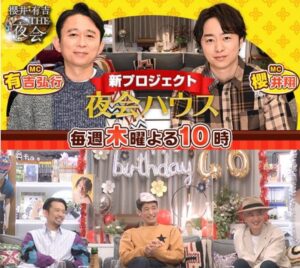 Takashi Tsukamoto Instagram - 夜会ハウスお楽しみに‼️
#THE3名様
#夜会ハウス
#櫻井有吉the夜会