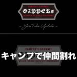Takashi Tsukamoto Instagram - 📽GAPPERs YouTube Update📽 🔜プロフィール欄に動画リンクあります。 #塚本高史 #CAMP #キャンプ #初心者 #アウトドア #テント #生ビールが飲めるキャンプ場 #喜多川キャンピングベース #フェザースティック#ファイヤースターター #バトニング #Hilander #Helinox #snowpeak #Lumberjackschair