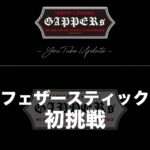 Takashi Tsukamoto Instagram - 📽GAPPERs YouTube Update📽 🔜プロフィール欄に動画リンクあります。 #塚本高史 #CAMP #キャンプ #初心者 #アウトドア #テント #生ビールが飲めるキャンプ場 #喜多川キャンピングベース #フェザースティック#ファイヤースターター #バトニング #Hilander #Helinox #snowpeak #Lumberjackschair