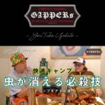 Takashi Tsukamoto Instagram - 📽GAPPERs YouTube Update📽 🔜プロフィール欄に動画リンクあります。 #塚本高史 #CAMP #キャンプ #ギア #アウトドア