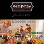 Takashi Tsukamoto Instagram - 📽GAPPERs YouTube Update📽 🔜プロフィール欄に動画リンクあります。 #塚本高史 #CAMP #キャンプ #ギア #アウトドア#takashitsukamoto