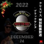Takashi Tsukamoto Instagram - 📽GAPPERs YouTube Update📽 塚本高史の今夜も眠らせNight 2022.12.24 UP!!! 今夜はイヴ特別企画‼️ 全編動画投稿‼️是非是非‼️ 🔜プロフィール欄に動画リンクあります。 #塚本高史 #ラジオ番組 #ラジオ #クリスマス #満心創痍 #RADIO #睡眠の質
