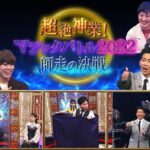 Takashi Tsukamoto Instagram - NHK総合 超絶神業！マジックバトル 『２０２２師走の決戦』　放送！ １２/２６（月）午後7時30分～ #NHK #マジックバトル #２０２２師走の決戦 #塚本高史
