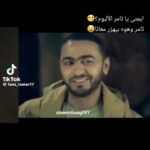 Tamer Hosny Instagram – بغض النظر ان الإفيه حلو وضحكني اوي 😀🤝بس هو ليه الكل بيقول فين الالبوم .. اسمها فين باقي الالبوم 
ما انا نزلت  هرمون السعاده 
و حواء
و مش هتغير عشان حد 
و موحشتكيش  مش كل شويه بقى فين الالبوم و تحطولي  صورتي في عمر  و سلمى وانا بقول فين الساعه🤣 اتفقنا 🤝اسمها فين باقي الالبوم